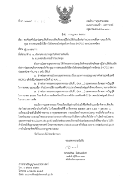 หนังสือเชิญ - ozonediw.org