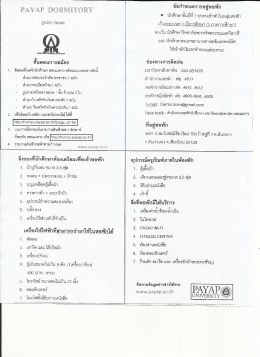 คู่มือหอพักนักศึกษา เขตแม่คาว คลิกที่นี่