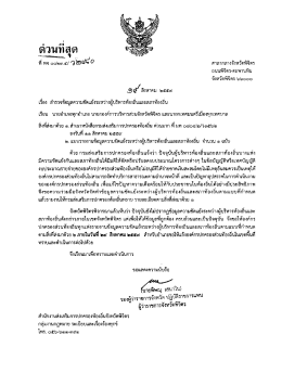 Page 1 &bull; ที่พจ๐๐๒๓๔/ว๒๘**9 ศาลากลางจังหวัดพิจิตร ถนน