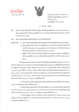 Page 1 ๒ e* เllll11fi[]] 4=# , -7}} === ***……ei ที่ นร ๑๒๐๓๒/ว ๑๕