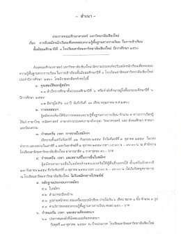 1 โรงเรียนสาธิตมหาวิทยาลัยเชียงใหม่