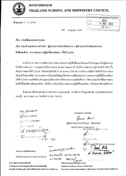 การผดุงครรภ์หรือการพยาบาลและการผดุงครรภ์