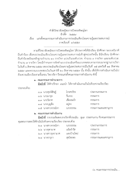 ตารางการสอบ และตารางพบนักเรียน นักศึกษา ประเมินเทียบโอนความรู้และ