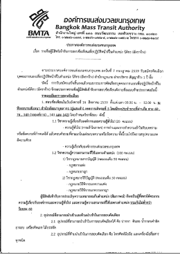 นิติกร (อัตราจ้าง) - องค์การขนส่งมวลชนกรุงเทพ
