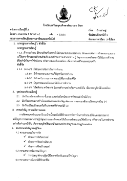 ตัวอย่างแผนฯครูกาญจนา - โรงเรียนเตรียมอุดมศึกษาพัฒนาการ รัชดา