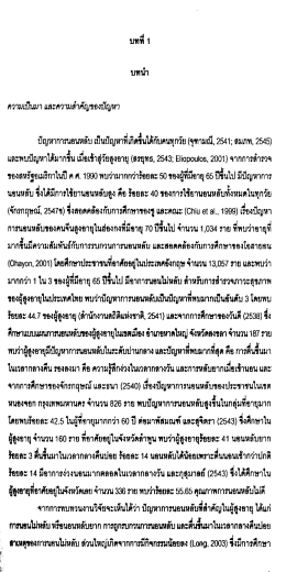 Page 1 4ei 1.Jพาท 1 บทนำ ความเป็นมา และความสำคัญของปัญหา ปัญหา