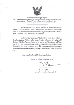 ประกาศมหาวิทยาลัย