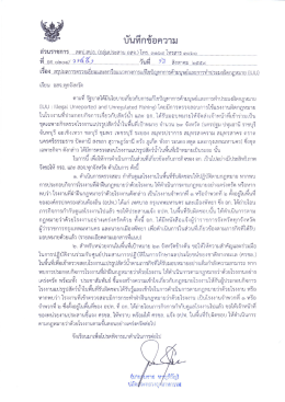 เรียน อสจ.ทุกจังหวัด