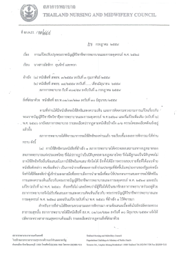 สำเนาหนังสือถึงนางสาวมัลลิกา ลุนจักร์ และพวก