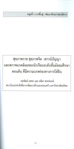 กลุ่มที่ 3 การฟื้นฟู พัฒนาศักยภาพคนพิการ (ต่อ)