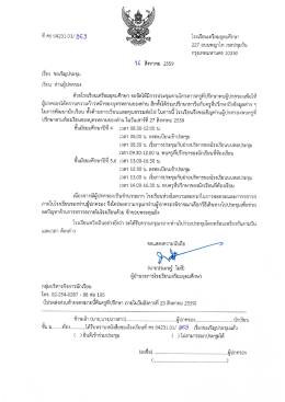 หนังสือเชิญประชุมผู้ปกครอง