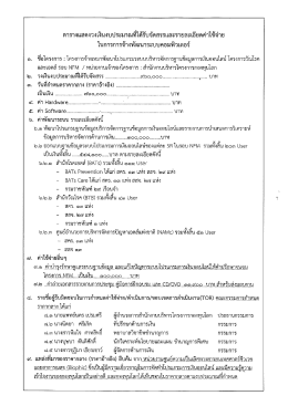 สำนักงานบริหารโครงการกองทุนโลก โครงการวัณโรคและเอดส์ รอบ NFM