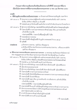 กำหนดการ 12 ส.ค.ใหม่
