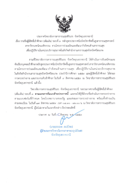ประกาศรายชื่อผู้มีสิทธิ์เข้าศึกษา (เพิ่มเติ่มรอบที่ 3) สาขาวิชาเทคนิคเภสัชกรรม