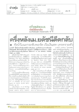 ครึ่งหลับ เม.ย.ดัชนีดีดกลับ ทิสโก้แนะกระชับพอร์ต-ถือเงินสด
