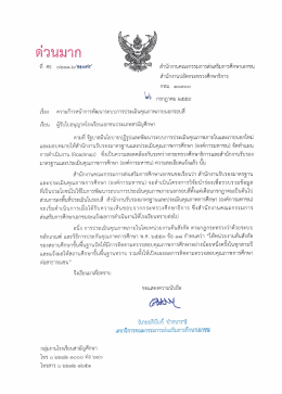 ดาวน์โหลด - สำนักงานคณะกรรมการส่งเสริมการศึกษาเอกชน