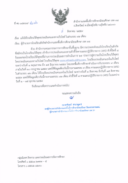 CCF08082559_0001 - สำนักงานเขตพื้นที่การศึกษามัธยมศึกษา เขต 38