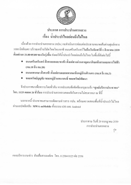 ประกาศน้ำไหลอ่อนถึงไม่ไหล 1 สิงหาคม 2559