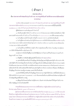 ประกาศประกวดราคาจ้างซ่อมปรับปรุงบ้านพัก ของ รพ.ค่าย