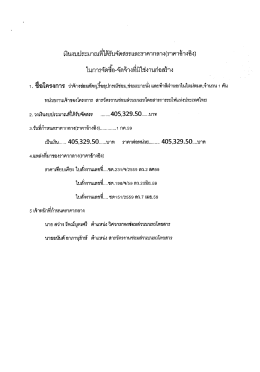 Page 1 = 1 =#ห 2*๑๙ ๑- - - 2 = เงินงบประมาณที่ได้รับจัดสรรและราคา