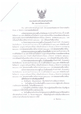 Page 1 ประกาศองค์การบริหารส่วนต้าบลป่าก่อด้า ച് เรือง สอบราคา