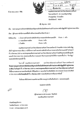 Page 1 ที่ ศธ 0521.2.06/ว 0\4 วิทยาเขตปัตตานี 181 ถนนเจริญประดิษฐ์