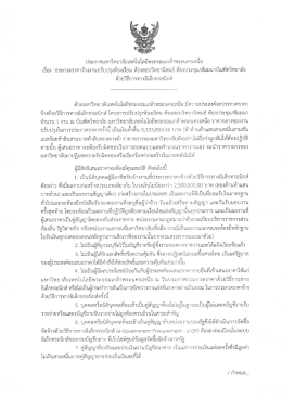 Page 1 ประกาศมหาวิทยาลัยเทคโนโลยีพระจอมเกล้าพระนครเหนือ เรือง
