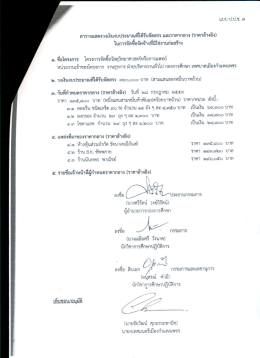 ในการจัดซื้อจัดจ้างที่มิใช่งานก่อสร้าง โครงการจัดซื้อวัสดุวิทยาสาสตร์หรือการ