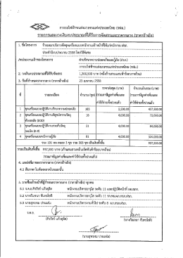 ตามเอกสารแนบ - การรถไฟฟ้าขนส่งมวลชนแห่งประเทศไทย