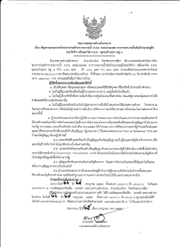 เชิญชวนเสนอราคากลางโครงการสร้างรางระบายน้ำ คสล. ซอยม่วงมงคล หมู่ที่ 8
