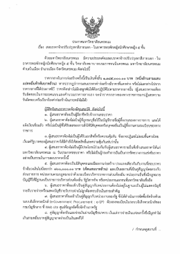 สอบราคาจ้างปรับปรุงทาสีภายนอก