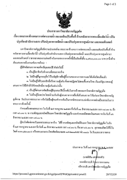 ประกาศสอบราคาจ้างเหมาวางท่อระบายน้ำ และถมดินปรับพื้นที่