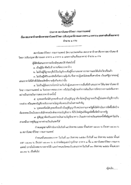 ประกาศสอบราคาจ้างทาสีอาคารสถาบันพยาธิวิทยา