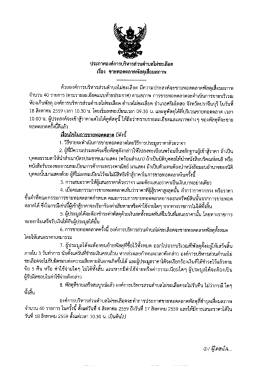 ดูรายละเอียด - อบต.ไผ่ชะเลือด