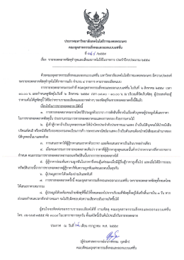 ประจำปีงบประมาณ 2558 ในวันอังคารที่ 2 สิงหาคม 2559