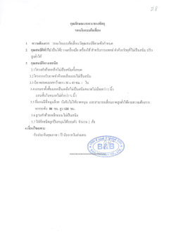 รายการที่ 28 รถเมโยแบบล้อเลื่อน