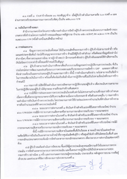 Page 1 ๗.๓ งวดที ๓ จ่ายค่าจ้างร้อยละ ๓๐ ของสัญญาจ้าง เมือผู้รับจ้าง