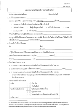 แบบรายงานการถือหุ้น