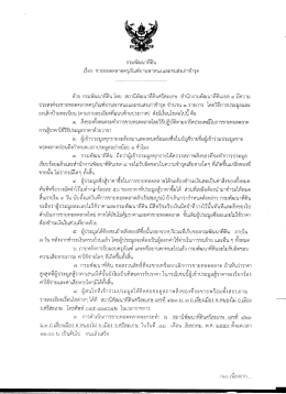 Page 1 กรมพัฒนาที่ดิน เรือง ขายทอดตลาดครุภัณฑ์ยานพาหนะและขนส่งเก่า