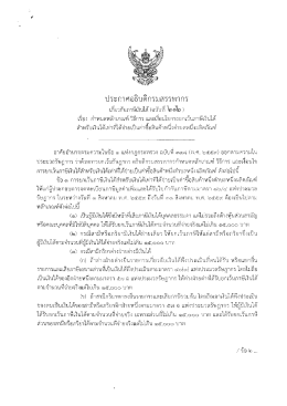 ประกาศอธิบดีกรมสรรพากร เกี่ยวกับภาษีเงินได้ (ฉบับที่่ 272)