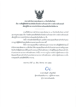 16.08.59. ประกาศรายชื่อผู้มีสิทธิ์สอบ
