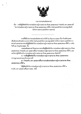 ประกาศกรมส่งเสริมสหกรณ์ เรื่อง รายชื่อผู้มีสิทธิเข้ารับการประเมินความรู้