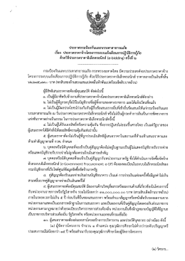 ประกาศระบบกู้ภัย (ครั้งที่ 2) ( 0.10 MB )