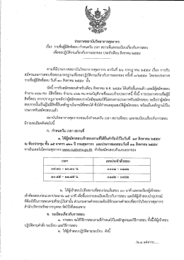 ประกาศผู้มีสิทธิ์สอบ