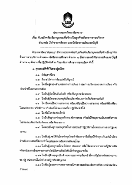 ประกาศ ตำแหน่ง นักวิชาการศึกษา และนักวิชาการเงินและบัญชี สังกัด