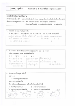 เฉลยแบบฝึกหัดคณิตศาสตร์พื้นฐานประจำสัปดาห์ ม.5 วันอาทิตย์ที่ 10 ถึงวัน