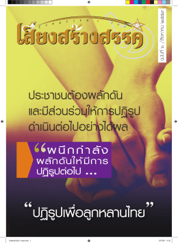 เสียงสร้างสรรค์เล่มที่ - ข่าวจากชาวสังคมนิยมไทย