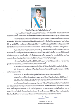 สารจากใจ รองอธิบดีกรมทรัพยากรธรณี