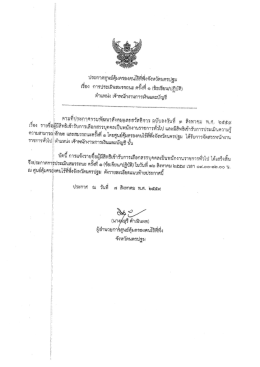 เอกสารประกาศรับสมัครงาน
