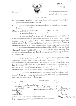 Page 1 4259 7 7 |า.ศ. 1559 สำนักงานคณะกรรมการการอาชีวศึกษา ก ระ